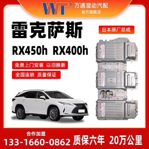原厂丰田雷克萨斯RX400h RX450h汽车油电混合动力高压电池组配件 - 封面