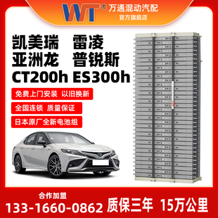 NX300h凯美瑞UX260h混合动力电池组 亚州龙雷凌卡罗拉双擎CT200h