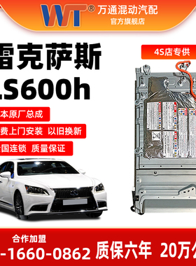 雷克萨斯LS600h丰田塞那威尔法埃尔法保姆车混合动力高压电池组