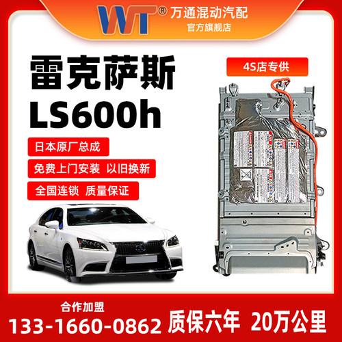 雷克萨斯LS600h埃尔法混合电池组