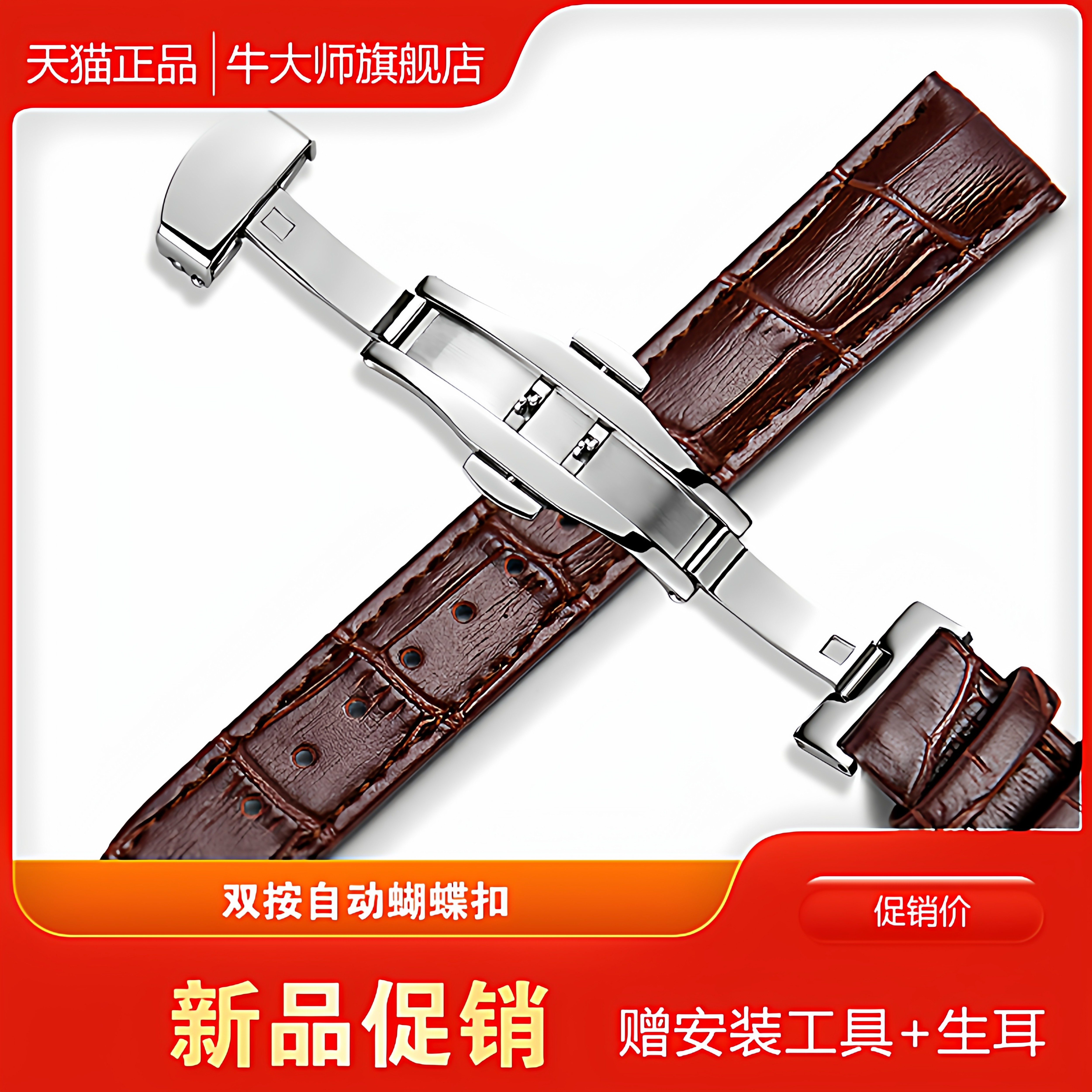 抢牛大师真皮牛皮自动蝴蝶扣男女手表带表链皮表带代用