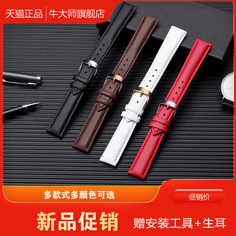 牛大师真皮车线平纹光面手表带