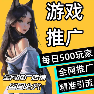 手游戏盒子推广仙侠传奇平台获客源软件小程序引app广告流加人群
