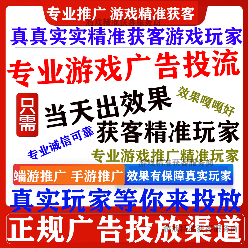 游戏盒子广告推广传奇推广引平台流精准玩家下载精准广告投放推广