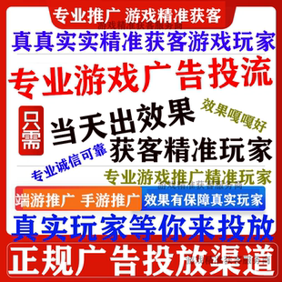 游戏盒子广告推广传奇推广引平台流精准玩家下载精准广告投放推广