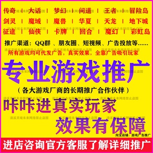 游戏推广 手游推广 端游推广 游戏宣传代发广告 精准推广手游推广