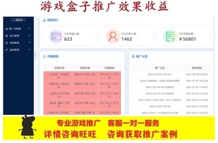 游戏推广群宣传平台手游大话问道西游传奇端游sf广告投放盒子