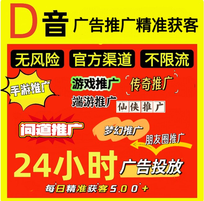 手游广告推广传奇推广仙侠广告推广游戏推广端游推广精准玩家