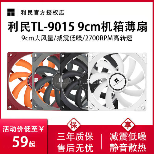 利民9cm机箱风扇9015白色静音