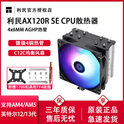 利民AX120RSE散热器cpu风扇风冷