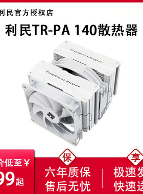 利民PA140散热器双塔PWM温控性能158MM双风扇电脑CPU风冷AM5