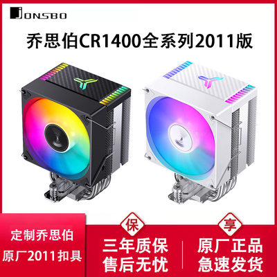 乔思伯散热器CR1000EVO塔式风冷