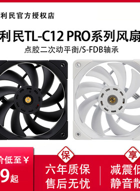 利民TL-C12 PRO-W机箱风扇12cm电脑散热冷排静音白色pwm智能温控