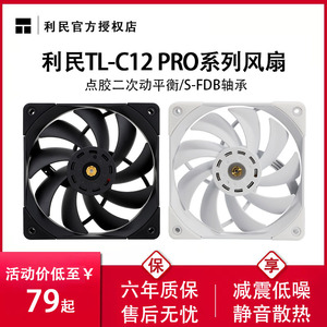 利民TL-C12 PRO-W机箱风扇12cm电脑散热冷排静音白色pwm智能温控