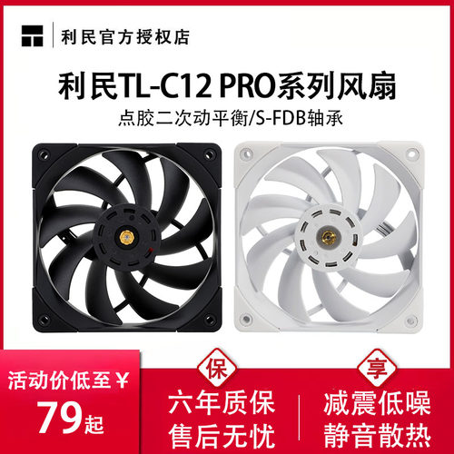 利民C12PRO12CM机箱风扇4PIN白色