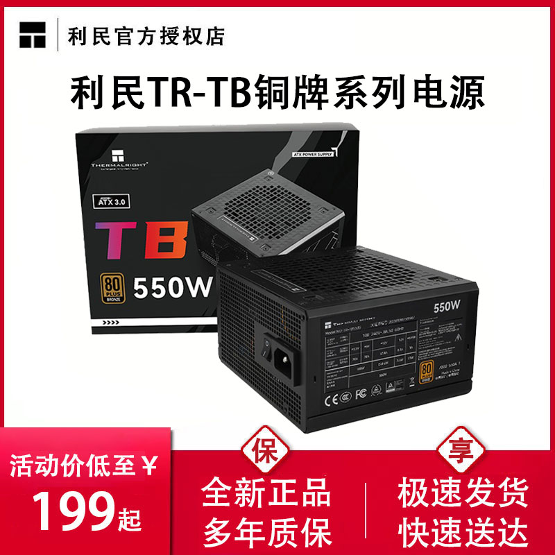 利民TB650S铜牌650W全模组750W机箱850W台式550W电脑450W主机电源