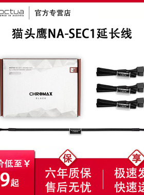 猫头鹰NA-SEC1彩色版30cm延长线白色电脑CPU风扇4针4PIN一盒4根装