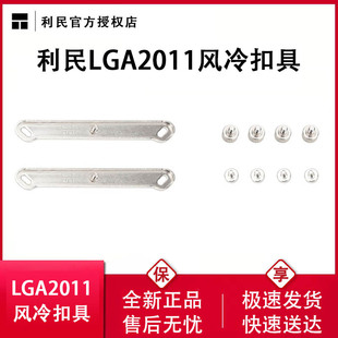 利民LGA2011英特尔2011电脑cpu散热器2011背板支架扣具包风冷扣具