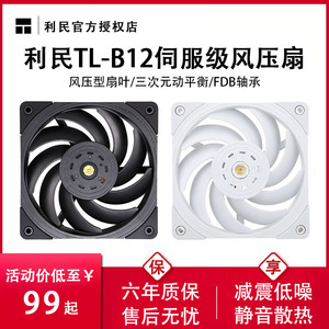 利民TL-B12 EXTREM机箱风扇12cm台式电脑CPU性能风压扇2150转静音