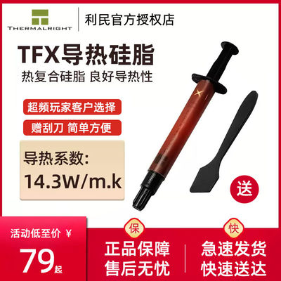 利民导热膏TFX硅脂导热系数14.3