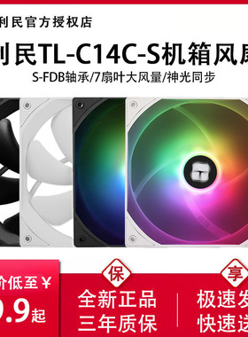 利民TL-C14C-S机箱风扇14cm台式机静音白色ARGB温控电脑散热风扇