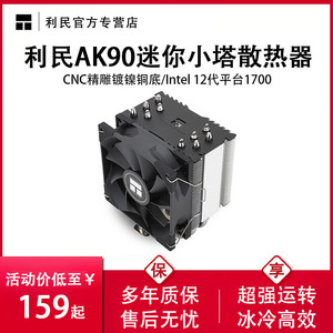 利民AX90 SE散热器5热管支持1700台式机温控电脑CPU风扇AK90风冷