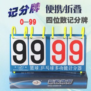 记分牌羽毛球乒乓球篮球足球比赛2位3位4位6位数翻分牌四位计分器