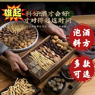 两广正宗风流果金樱子牛大力千斤拔杜仲巴戟泡酒中药材英雄泡酒料