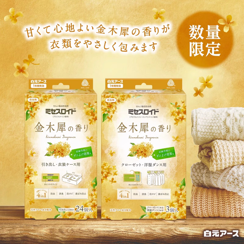 日本白元金木犀桂花紫阳花衣柜除螨防螨虫蛀虫衣物樟脑丸香薰挂片