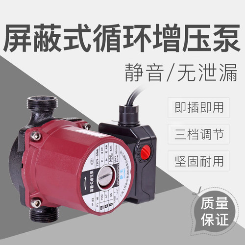地暖家用热水静音100w循环泵