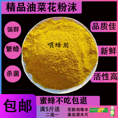 喂蜂花粉天然油菜杂粉蜜蜂饲料正品养蜂油菜花粉中蜂蜂粮专用包邮