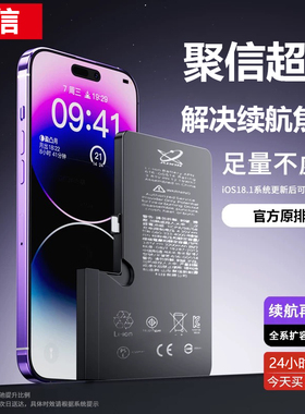 聚信四代适用14苹果13电池11超大容量手机电池iPhone15XSMaxX8SE7