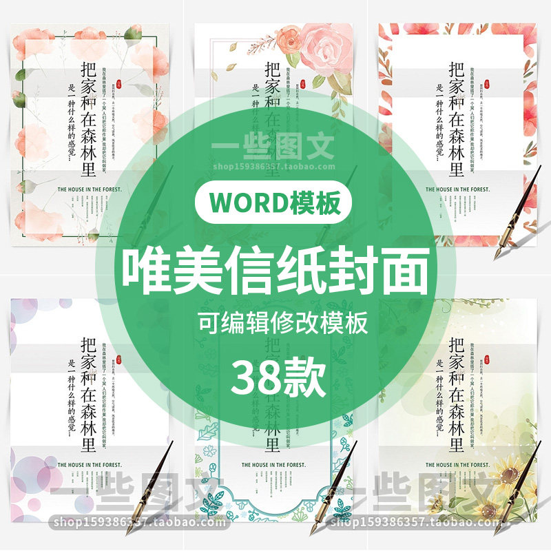 Word 草稿纸