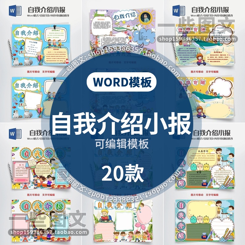 小学生班干部竞选自我介绍可爱卡通word模板素材电子小报个人档案