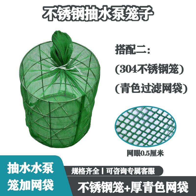 304不锈钢抽水泵潜水泵保护罩铁罩 污水防堵罩过滤网罩鱼塘潜水泵图片