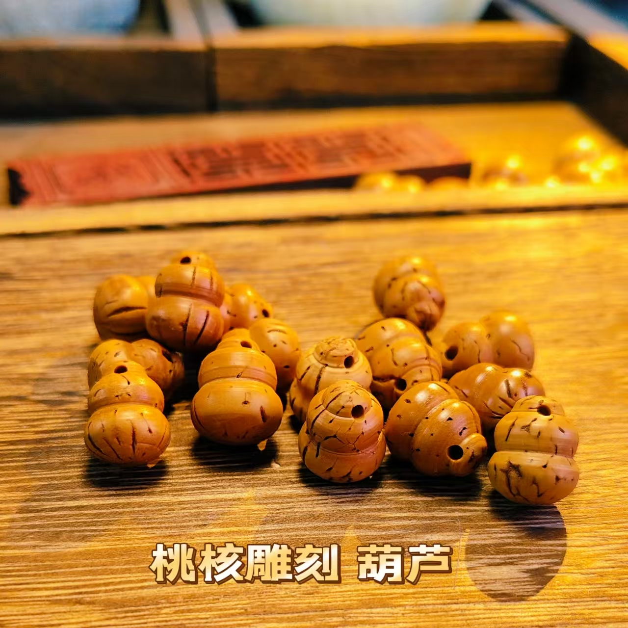 桃核雕刻葫芦手工diy编手串手链文玩配件饰品配饰山桃吊坠孔葫芦