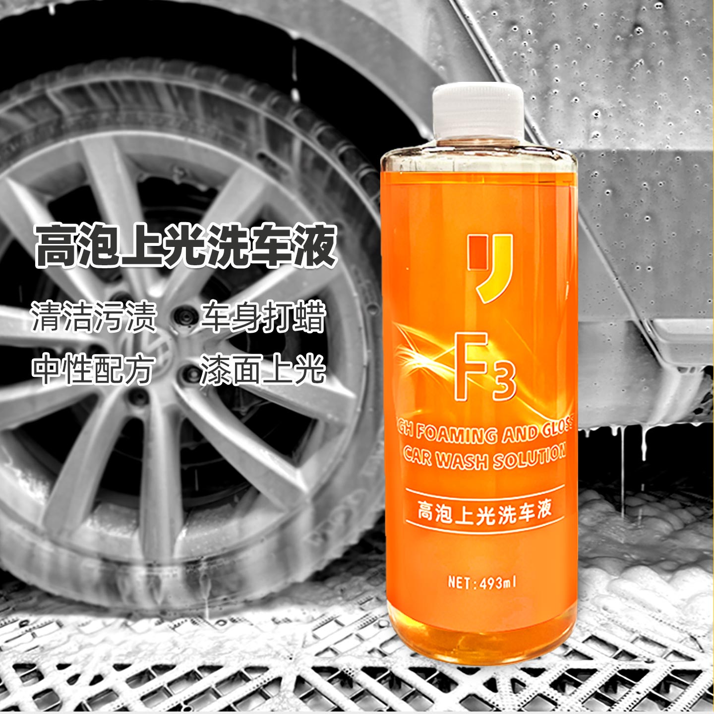 高泡上光洗车液高泡沫汽车专用免擦拭强力去污专用水腊清洗清洁剂