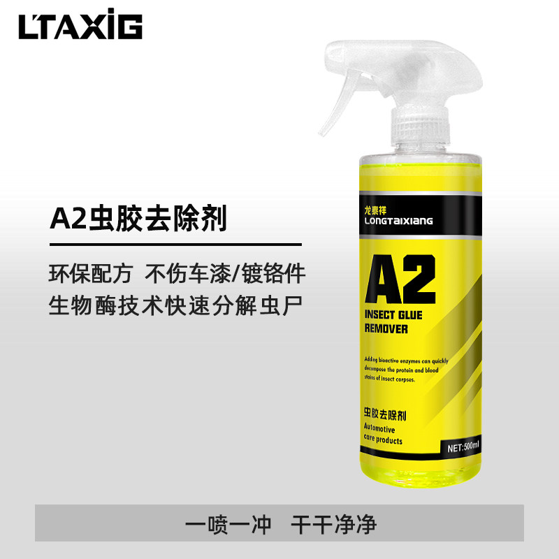 汽车虫胶去除剂强力分解剂图片