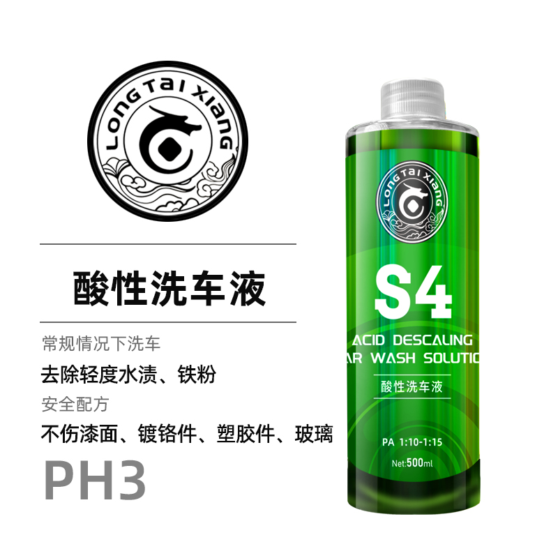 S4酸性洗车液 强力去污 去除水渍水痕铁粉雨渍上光增亮正洗液