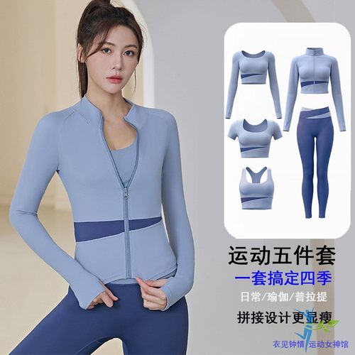 普拉提速干健身瑜伽服五件套套装