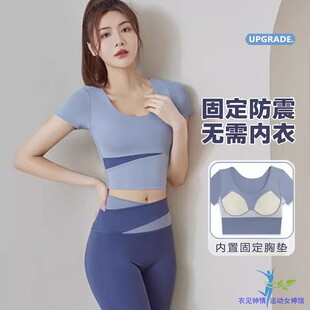 2025新款带胸垫瑜伽服短袖女跑步运动普拉提训练速干上衣健身套装