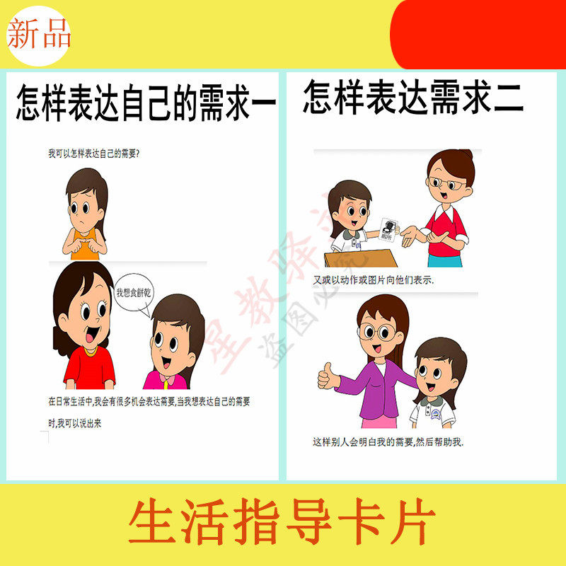 生活指导卡片社交表达需求打招呼等公交自闭症孤独症aba康复教具