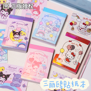 正版 三丽鸥豆豆本贴纸玉桂狗库洛米儿童手账本粘贴纸笔记事本贴画