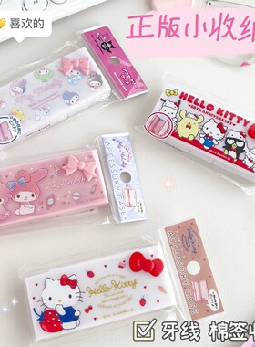 正版三丽鸥联名HelloKitty美乐蒂牙签牙线便携小收纳盒棉签棒盒子