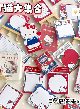 悦木三丽鸥联名KT猫大集合便签本便利贴手账本笔记本记事本子日历