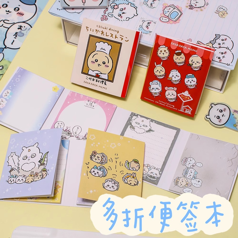 Chiikawa吉伊卡哇折叠4折吉伊便签学生专用手帐办公室留言纸条