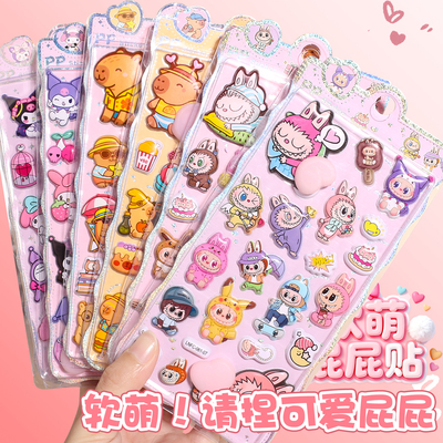 立体浮雕贴纸可爱捏捏乐屁屁贴纸