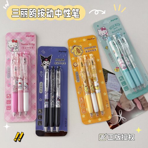 悦木正版三丽鸥按动中性笔
