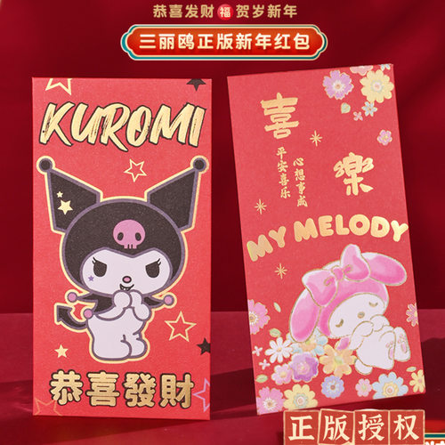 三丽鸥正版蛇年2026年新款红包