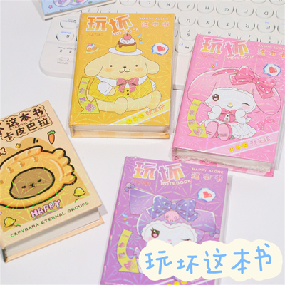 玩坏这本书卡皮巴拉趣味解压